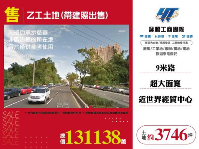 汐止乙工土地(帶建照出售)
