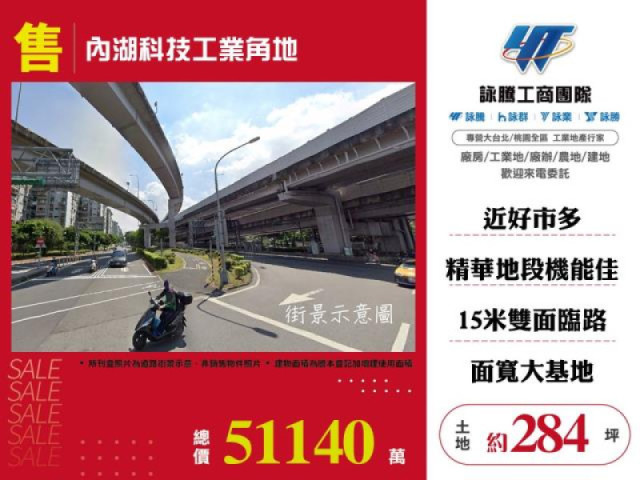 內湖科技工業角地