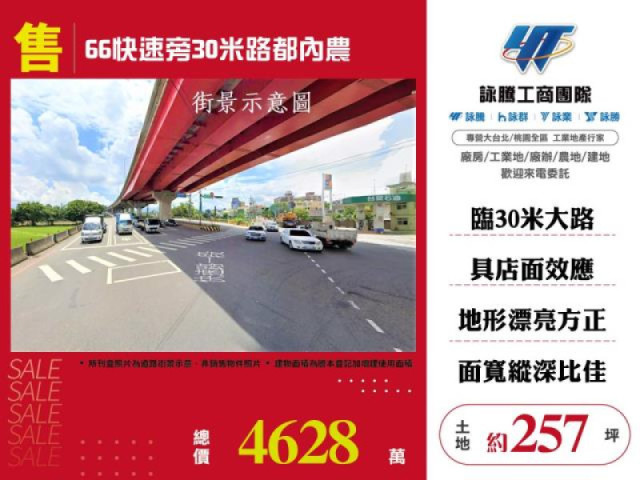 66快速旁30米路都內農