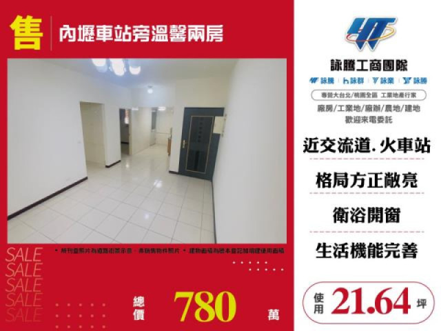 內壢車站旁溫馨兩房