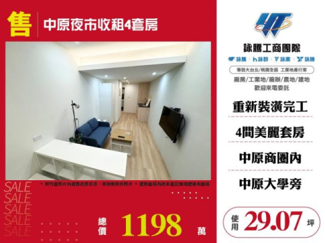 中原夜市收租4套房