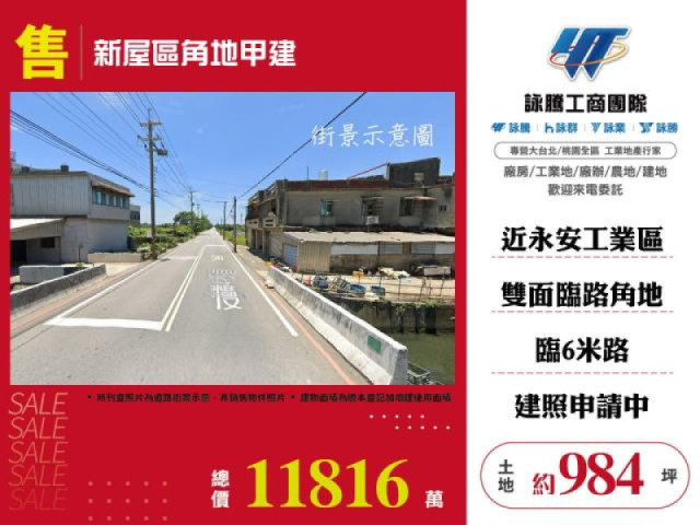 新屋區角地甲建