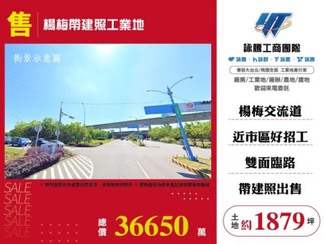 楊梅帶建照工業地