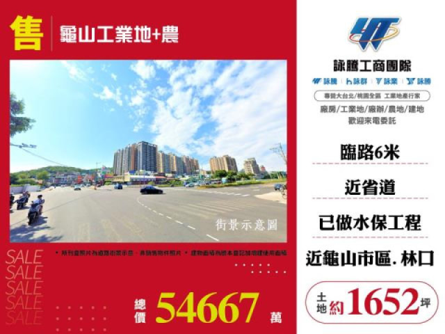 龜山工業地+農