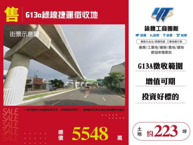 G13a綠線捷運徵收地