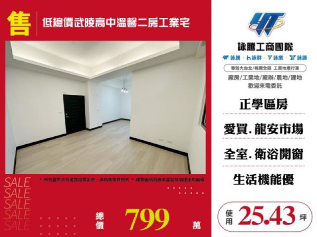 低總價武陵高中溫馨二房工業宅