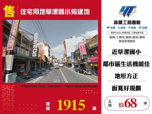 住宅用地草漯國小旁建地