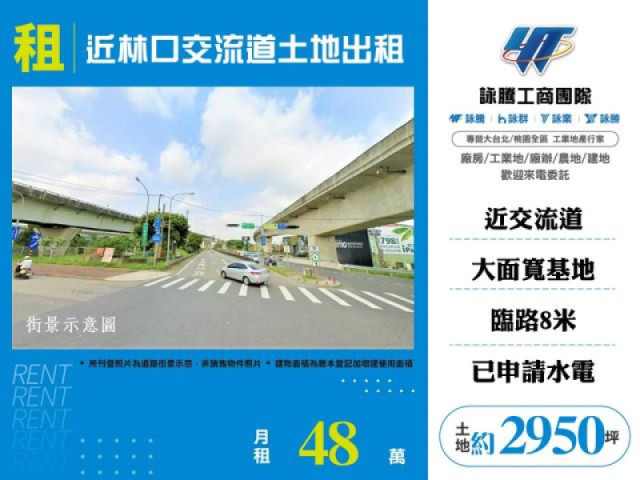 近林口交流道土地出租