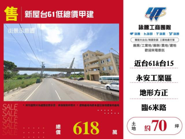 新屋台61低總價甲建