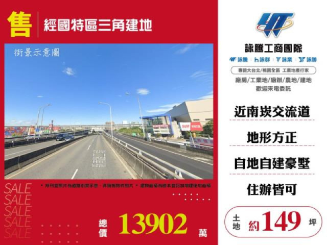 經國特區三角建地