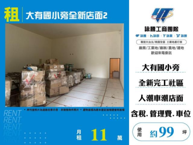 大有國小旁全新店面2