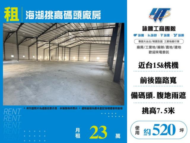 海湖挑高碼頭廠房