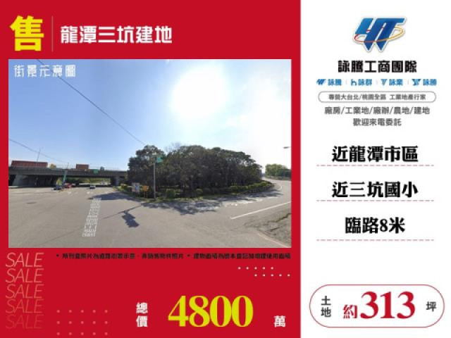 龍潭三坑建地