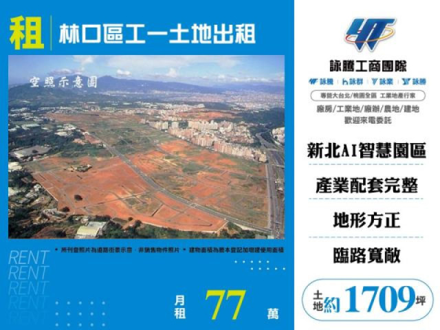林口區工一土地出租