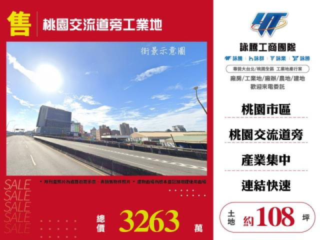 桃園交流道旁工業地