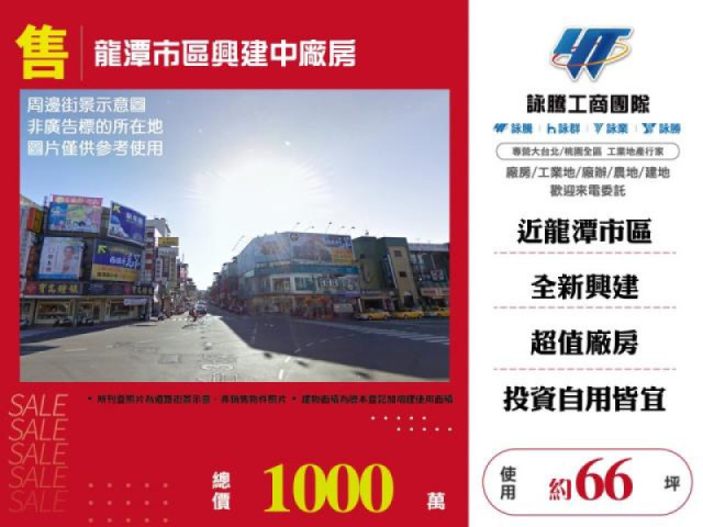 龍潭市區廠房