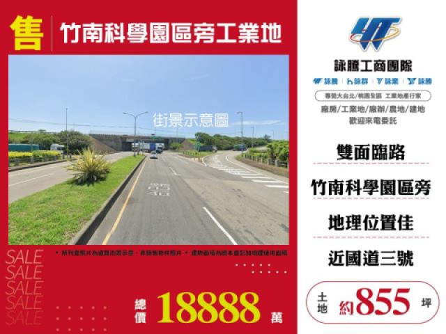 竹南科學園區旁工業地