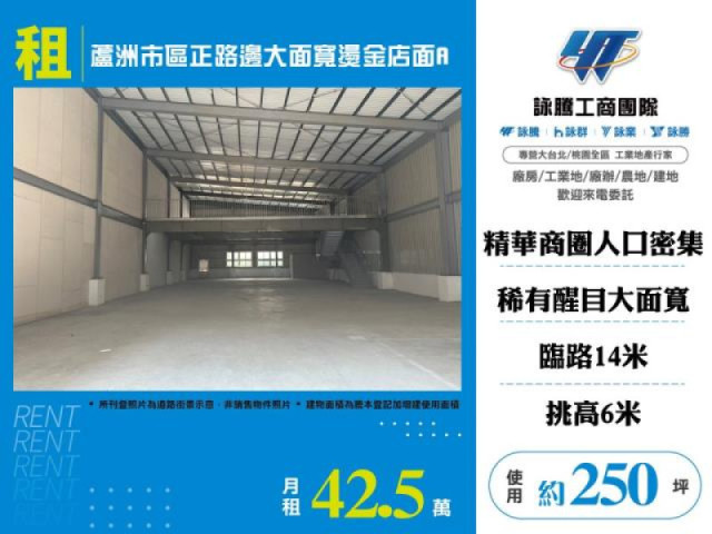 蘆洲市區正路邊大面寬燙金店面A
