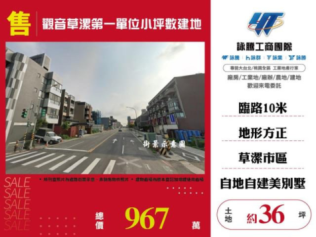 觀音草漯第一單元小坪數建地