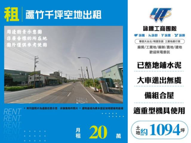 蘆竹千坪空地出租