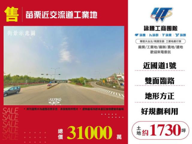 苗栗近交流道工業地