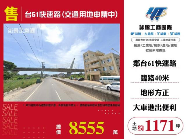 台61快速路(交通用地申請中)