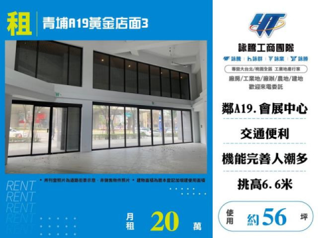 青埔A19黃金店面3