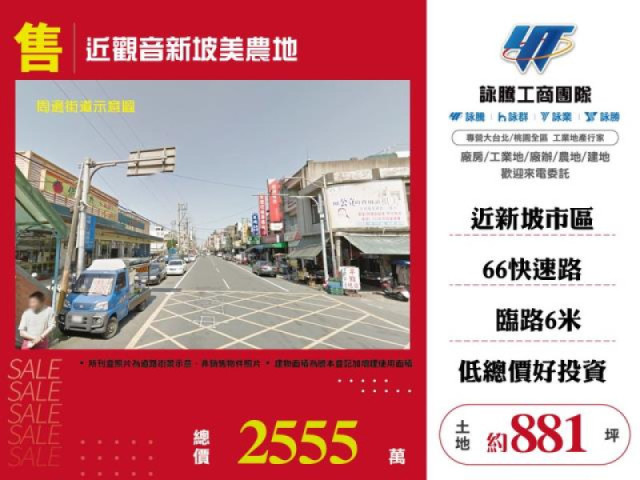 近觀音新坡美農地