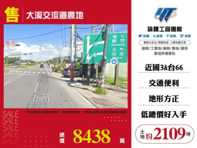 大溪交流道農地(買地送廠)