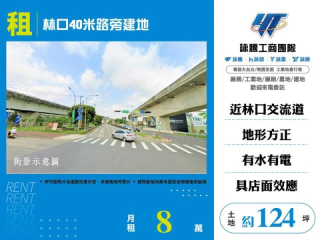 林口40米路旁建地