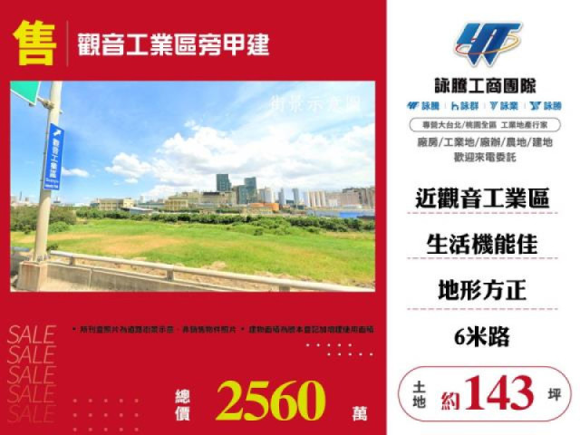 觀音工業區旁甲建