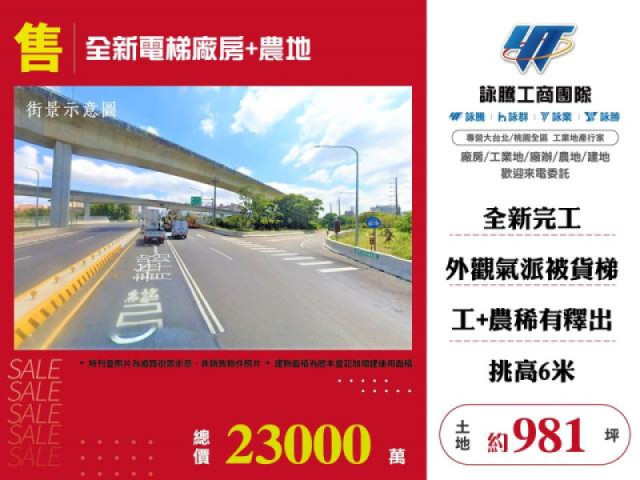 全新電梯廠房+農地