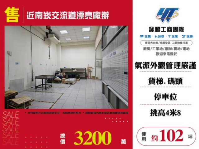 近南崁交流道漂亮廠辦