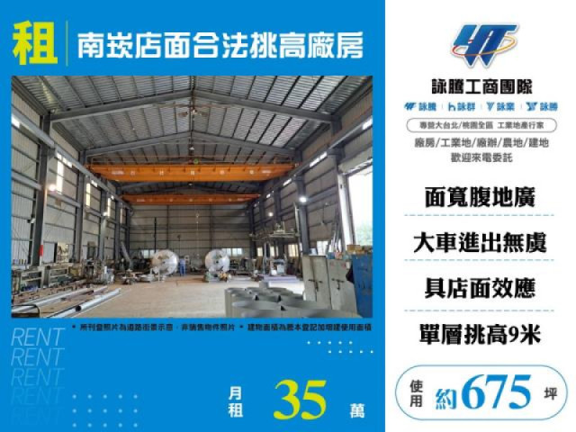 南崁店面合法挑高廠房