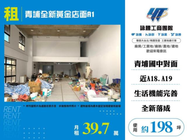 青埔全新黃金店面(A1)