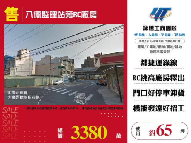 八德監理站旁RC廠房