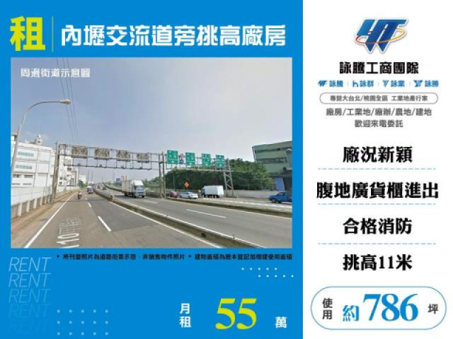 內壢交流道旁挑高廠房