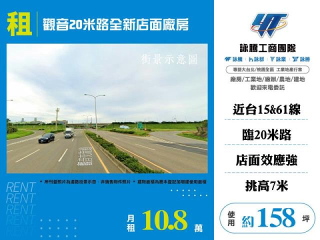 觀音20米路全新店面廠房