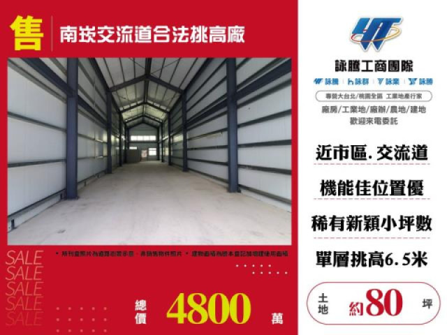南崁交流道合法挑高廠房