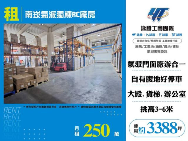 南崁氣派獨棟RC廠房