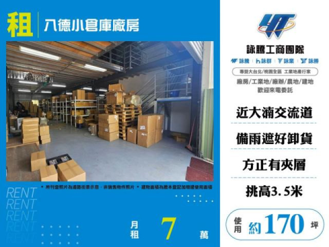 八德小倉庫廠房