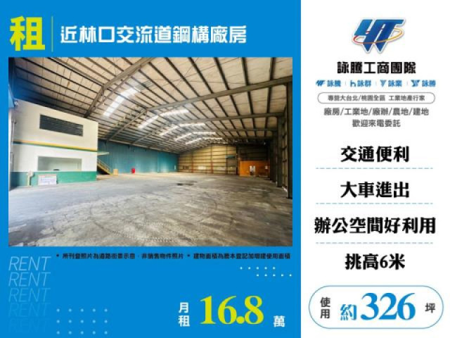 近林口交流道鋼構廠房