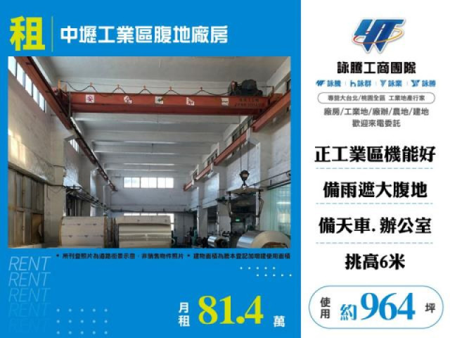 中壢工業區腹地廠房
