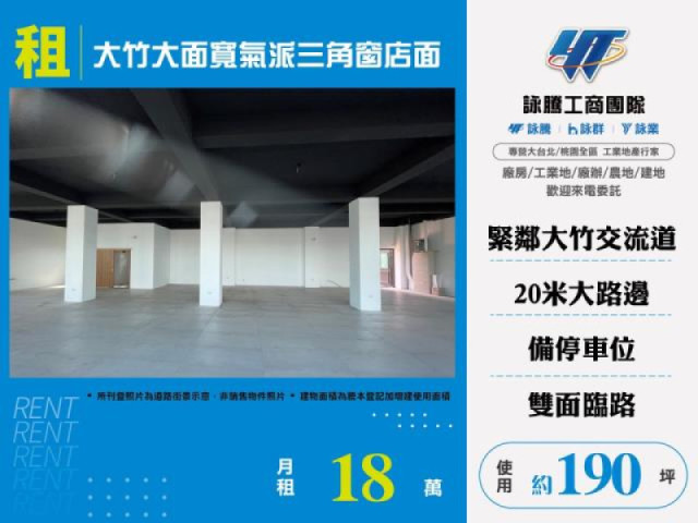 租 大竹大面寬氣派三角窗店面