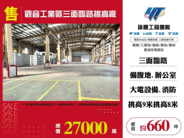 觀音工業區三面路挑高廠房