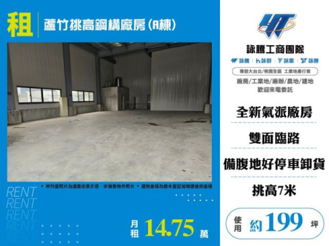 蘆竹挑高鋼構廠房(A棟)