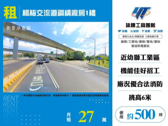 楊梅交流道鋼構廠房1樓
