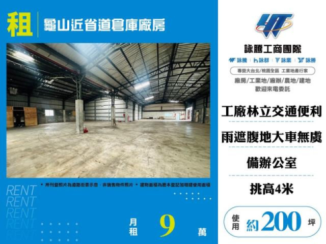 龜山近省道倉庫廠房