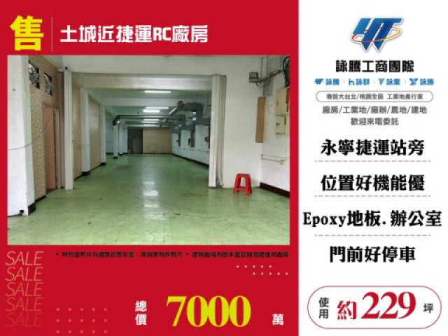 土城近捷運透天廠房