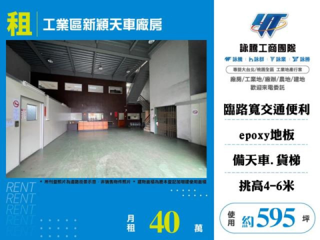 工業區新穎天車廠房